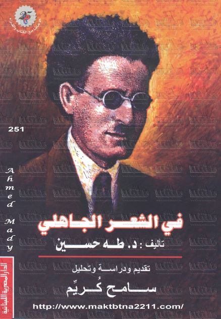 فی الشعر الجاهلی 