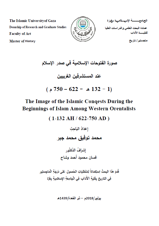 صوره الفتوحات الاسلامیه فی صدر الاسلام عند المستشرقین الغربیین 1-132 هـ/622-750 م (رساله الماجستیر)
