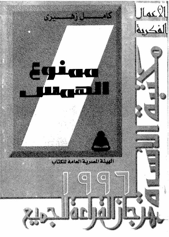 ممنوع الهمس
