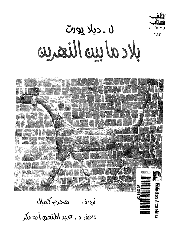 بلاد ما بین النهرین الحضارتان البابلیه و الاشوریه