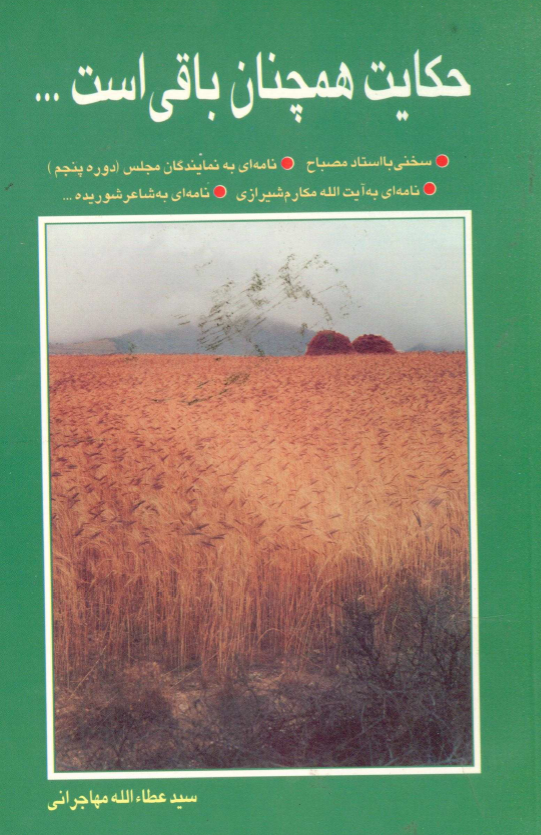 حکايت همچنان باقي است