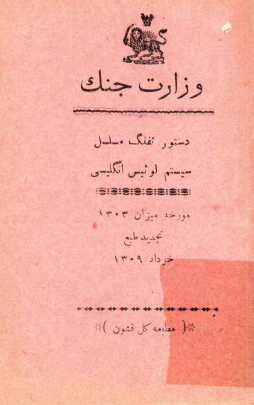دستور تفنگ مسلسل سیستم لوئیس انگلیسی مورخه میزان 1303