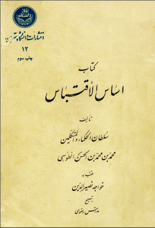 کتاب اساس الاقتباس