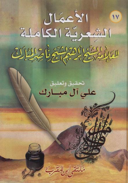 الاعمال الشعریه الکامله 