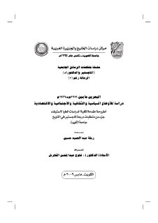 البحرين مابين ١٩١٩ م ـ ١٩٣٩م