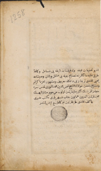 وصیت نامه یحیی افندی معروف به مولانا الشیخ شمس الدین محمد النوری