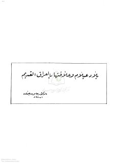 بلاد عيلام وعلاقتها ببلاد الرافدين