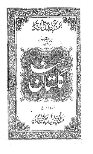 گلستان هند