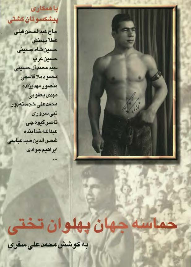 حماسه جهان پهلوان تختي