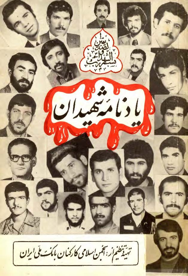 يادنامه شهيدان