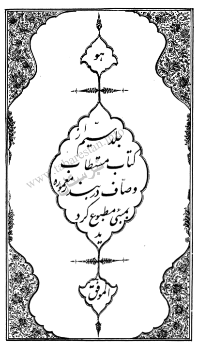 تاریخ وصاف