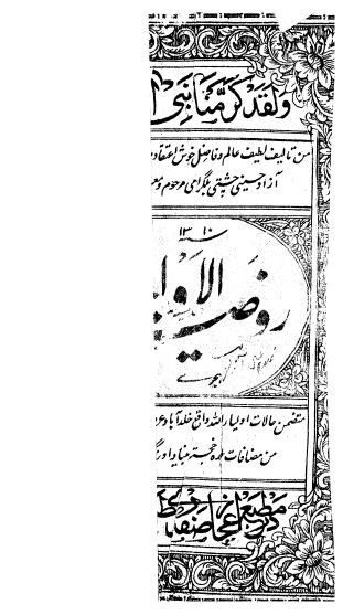 روضه الاولیاء