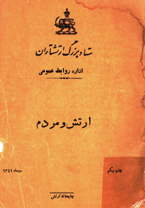ارتش و مردم