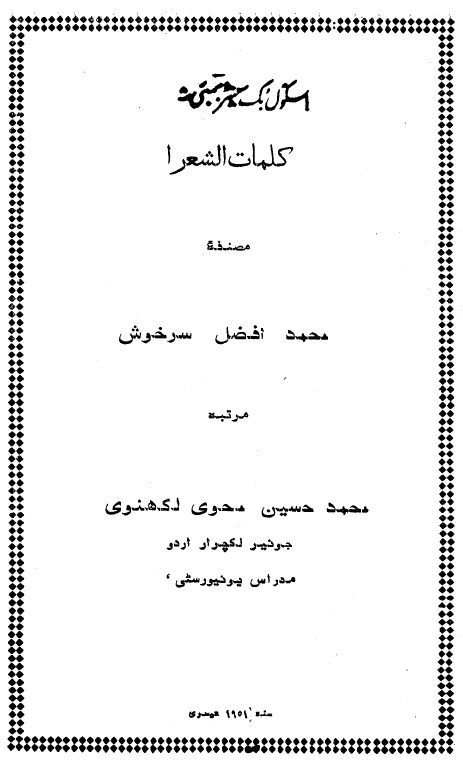 کلمات الشعراء