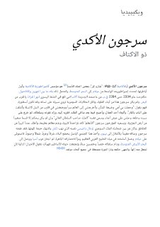سرجون الأكدي - ويكيبيديا