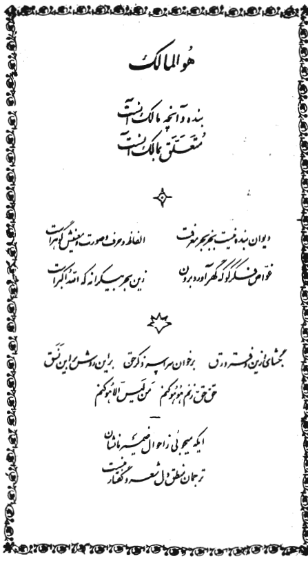 دیوان بنده