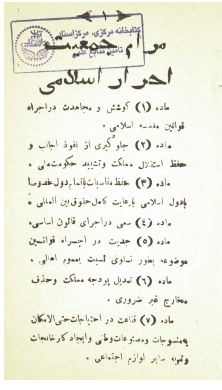 مرام جمعیت احرار اسلامی 