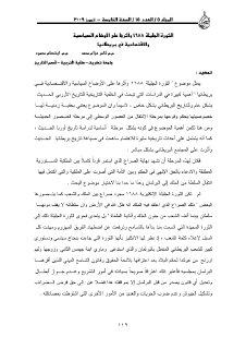 الثورة الجليلة 1688 وأثرها على الاوضاع الاقتصا