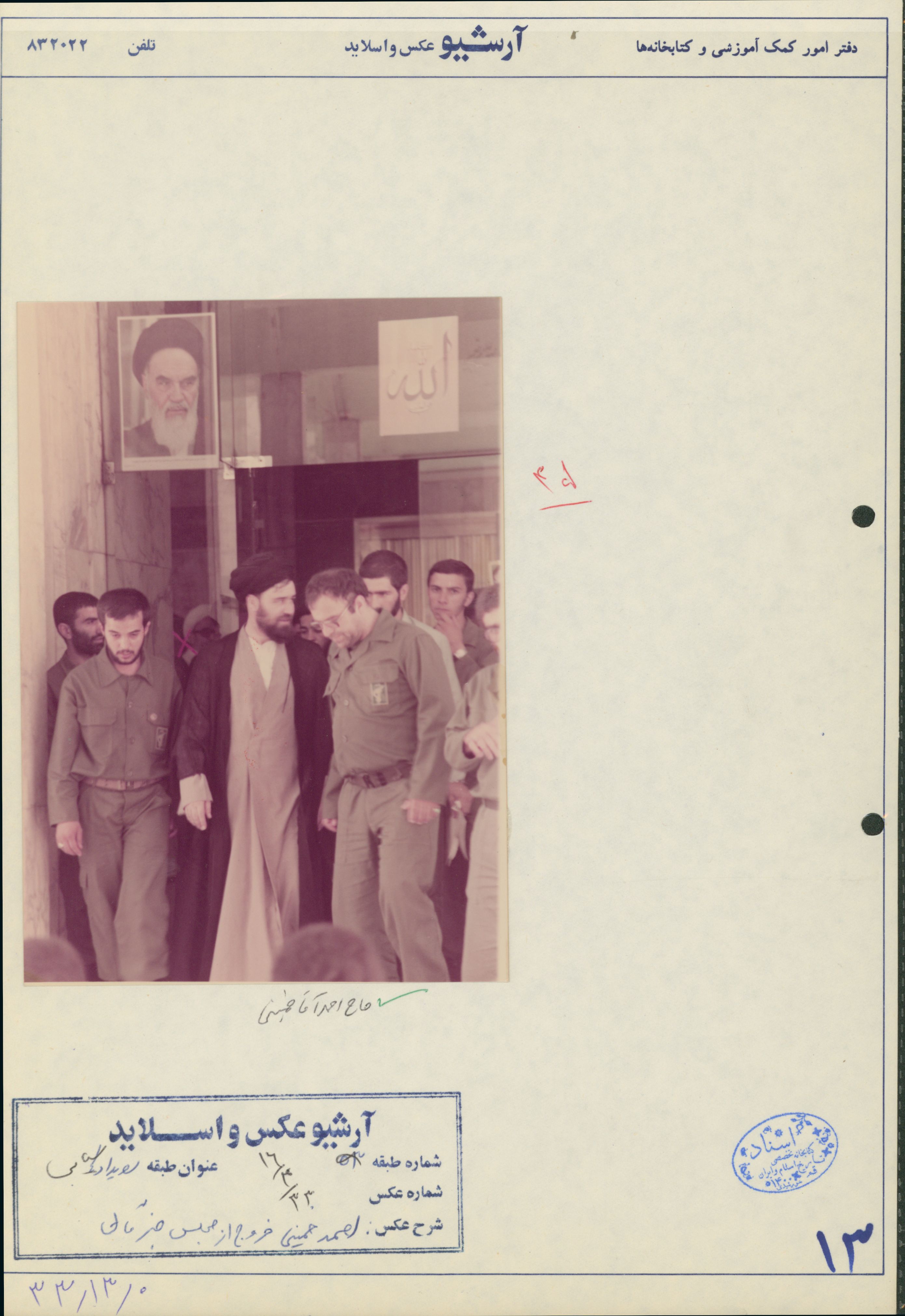 سید احمد خمینی در حال خروج از مجلس خبرگان