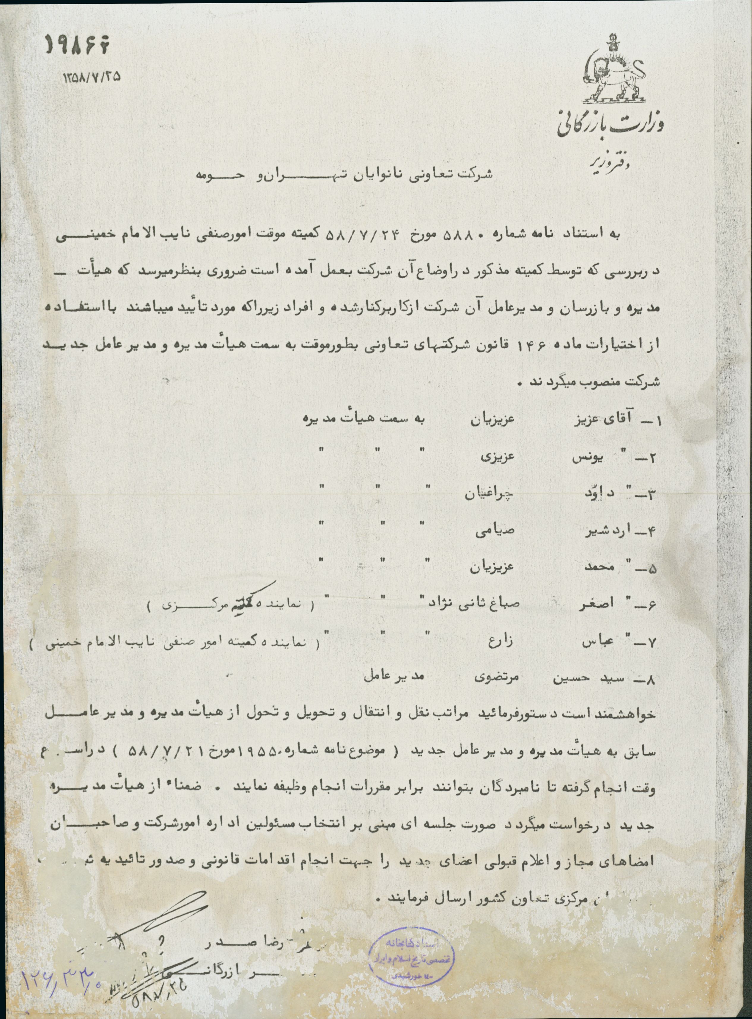 شرکت تعاونی نانوایان تهران و حومه