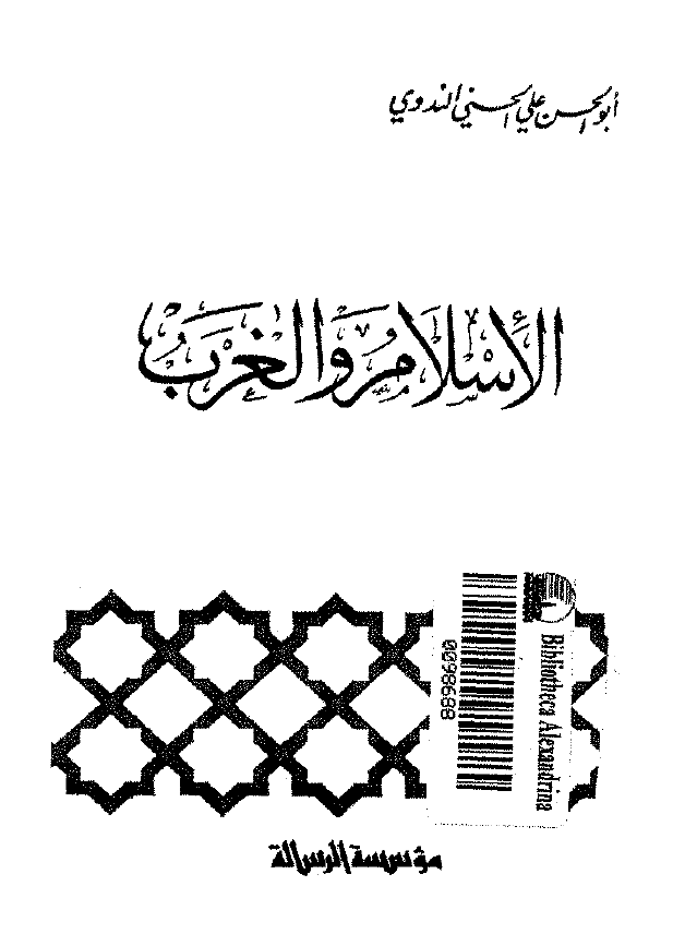 الاسلام و الغرب