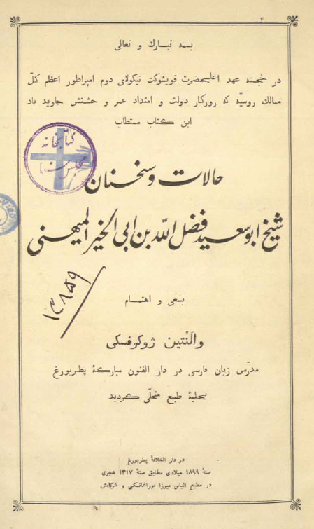 حالات و سخنان شيخ ابوسعيد فضل الله بن ابي الخير الميهني
