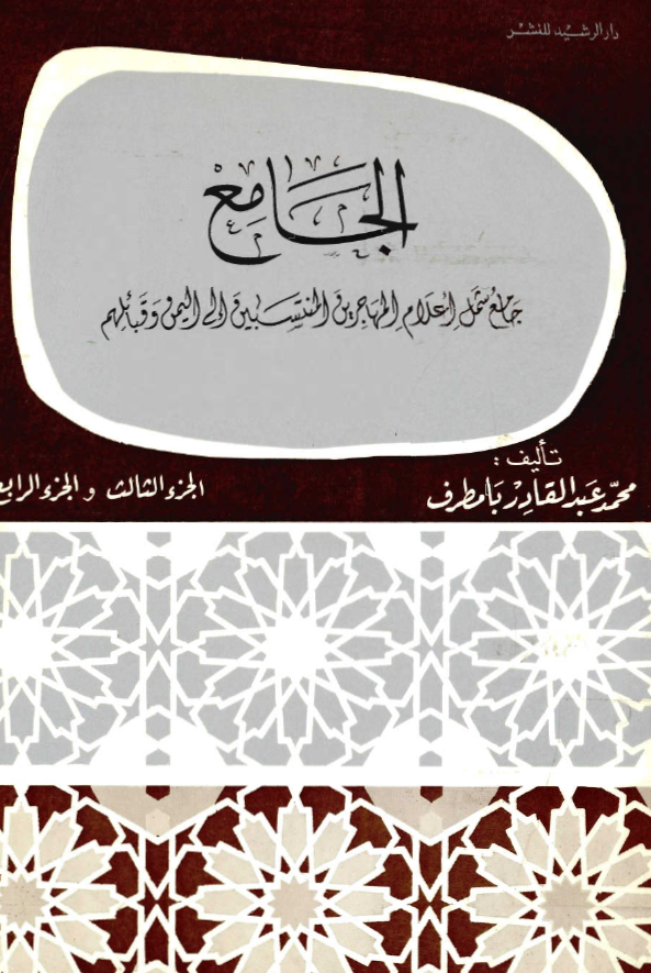 الجامع