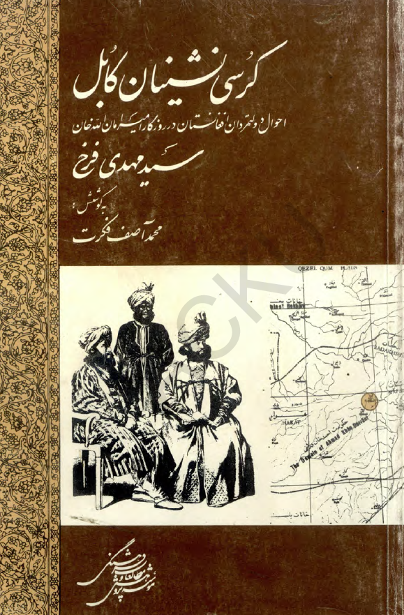 کرسي نشينان کابل