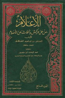 الإعلام بمن حل مراكش وأغمات من الأعلام 07