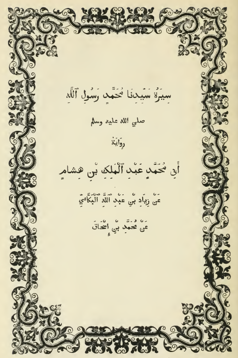 سیره سیدنا محمد رسول الله (ص)