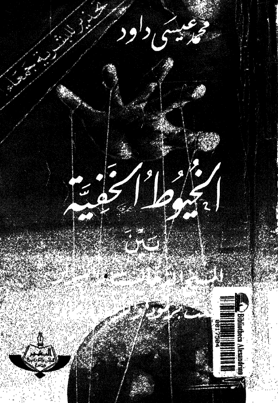 الخیوط الخفیه بین المسیخ الدجال و اسرار مثلث برمودا و الاطباق الطائره