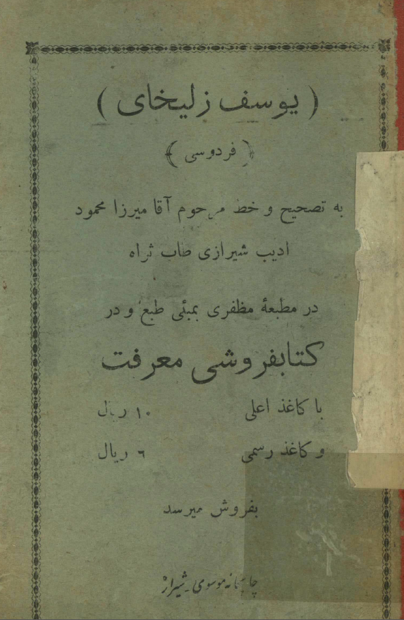 یوسف زلیخا