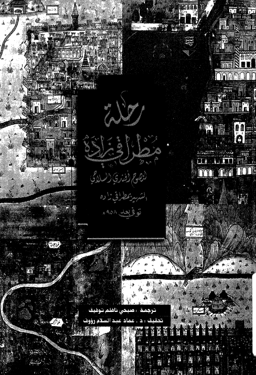رحله مطراقي زاده