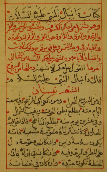 کتاب دانیال النبی (ع) فی احکام الکسوف و الخسوف و غیرهما