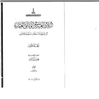 البلاد العربية في الوثائق العثمانية ج3