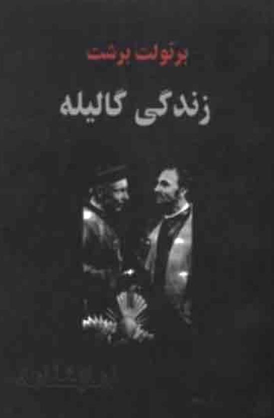 زندگی گالیله