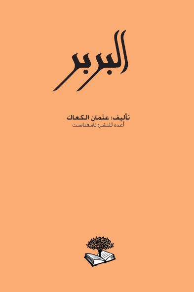 البربر