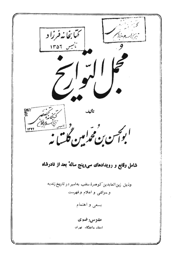 مجمل التواريخ