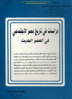 تاريخ مصر الإجتماعي