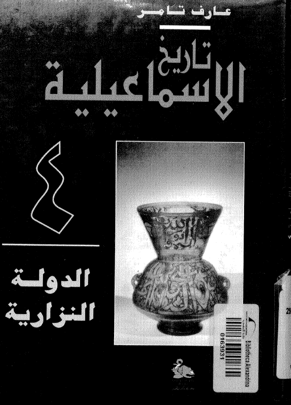 تاريخ الاسماعيليه؛ الدوله النزاريه