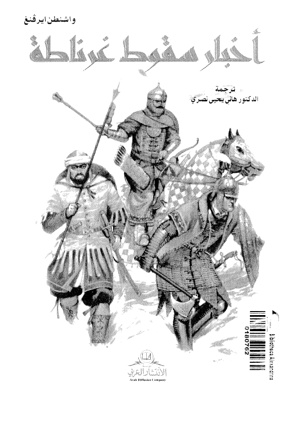 اخبار سقوط غرناطه