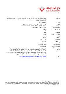 التعليم الطائفي و الاجنبي في الدولة العثمانية و انعكاساته على الوطن