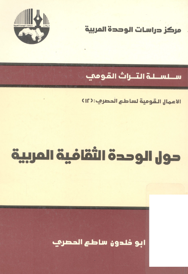 حول الوحده الثقافيه العريبه
