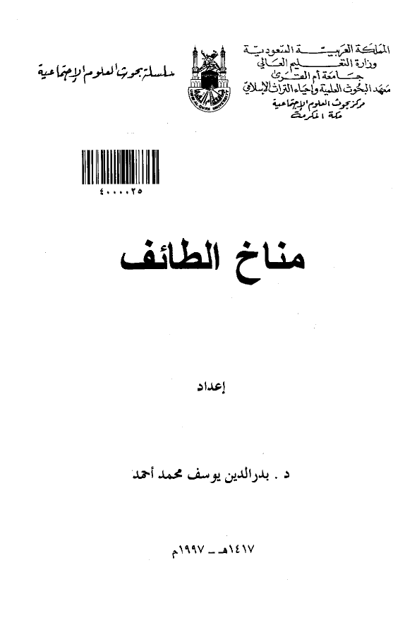 مناخ الطائف
