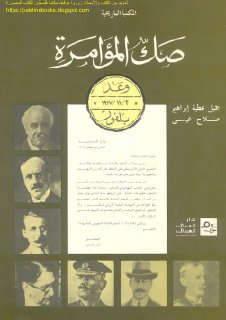 صك المؤامرة - وعد بلفور 1917م