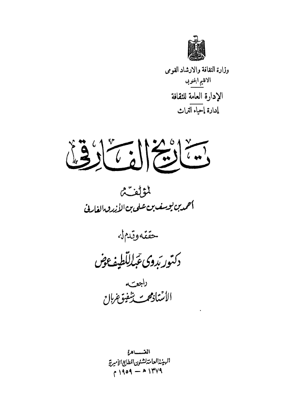 تاريخ الفارقي