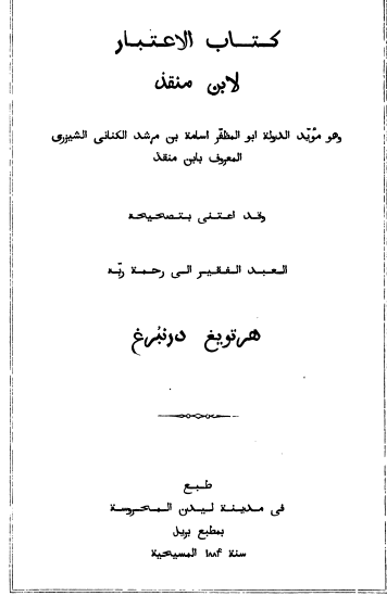 کتاب الاعتبار