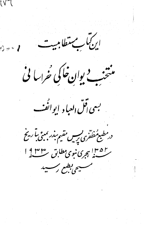 منتخب ديوان خاکي خراساني