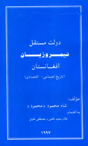دولت مستقل نیمروزیان افغانستان (تاریخ اجتماعی - اقتصادی)