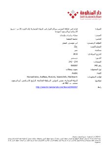 قراءة في علاقة المفتي بمركز القرار في الدولة العثمانية في القرن